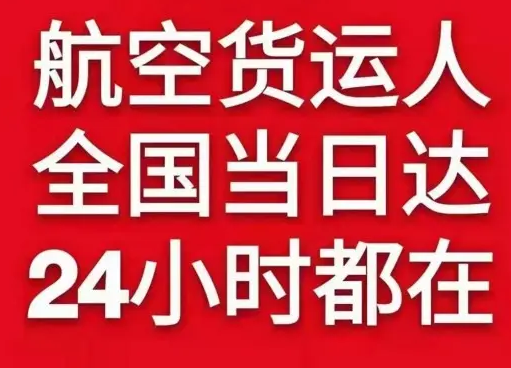 临沂启阳航空物流货物、航空货运:物流行业各岗位招聘
